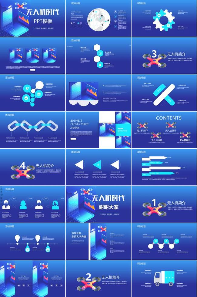 无人机主题PPT模板 - PNG派