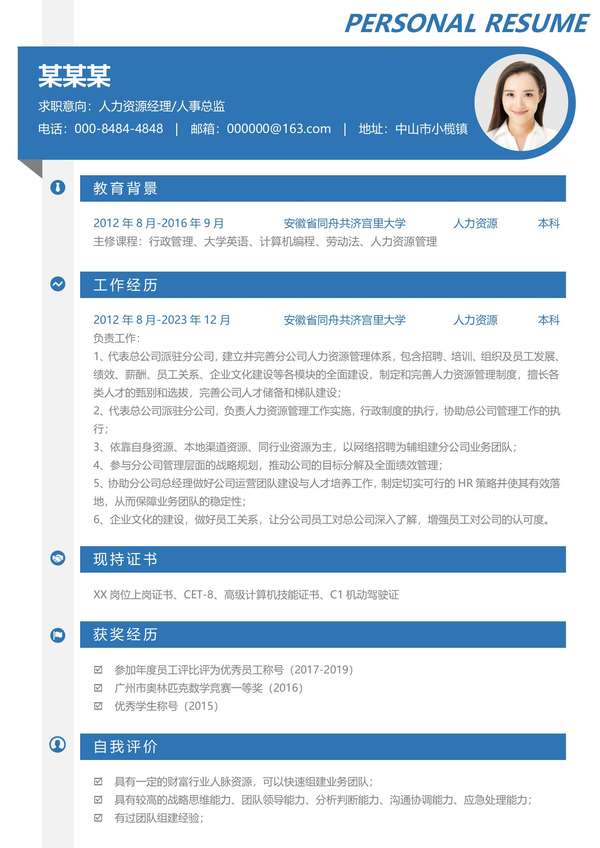人事经理求职利器免费word简历模板免费下载 - PNG派