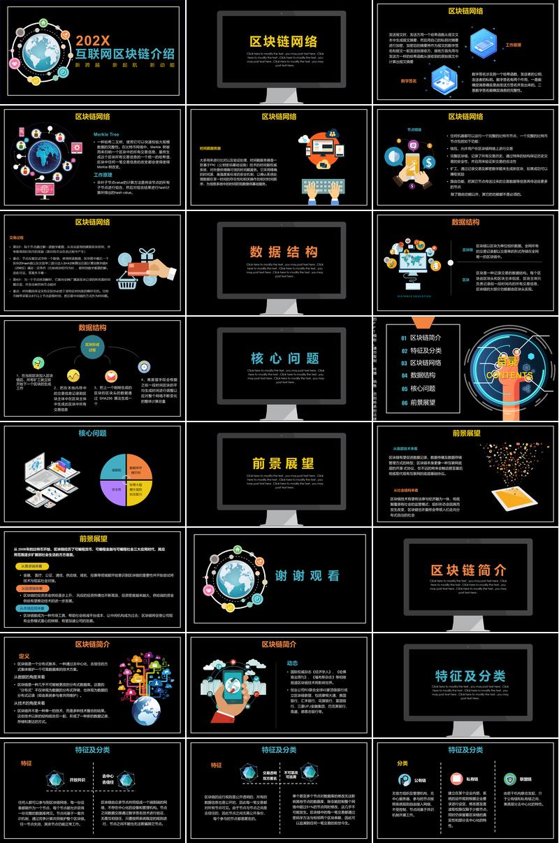 区块链数字货币互联网PPT模板 - PNG派