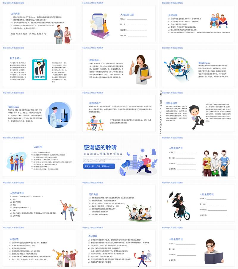 职业规划PPT模板 - PNG派