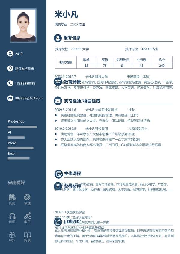 免费研究生推免word简历模板免费下载 - PNG派