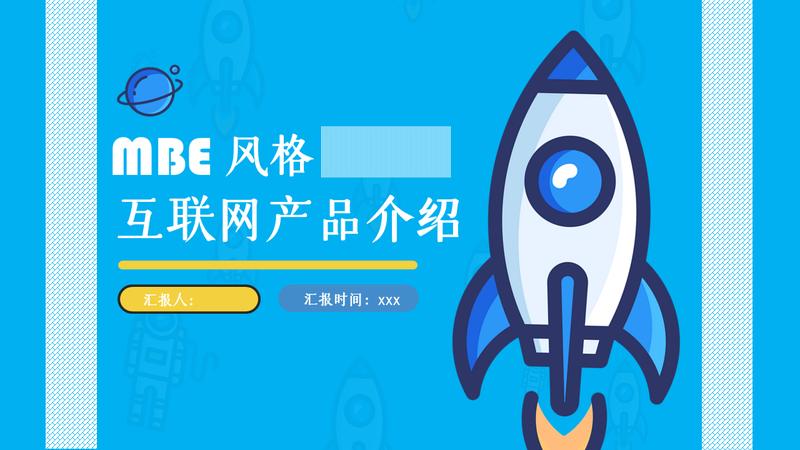 企业宣传产品介绍PPT模板 - PNG派