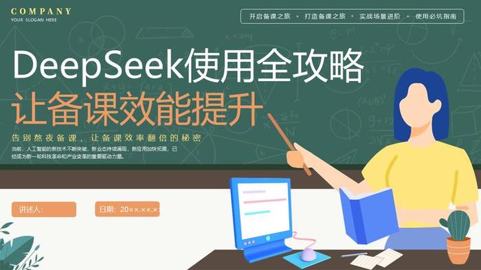 AI人工智能风格PPT模板 - PNG派