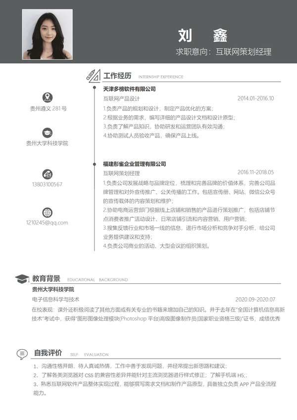 计算机管理个人word简历模板免费下载 - PNG派