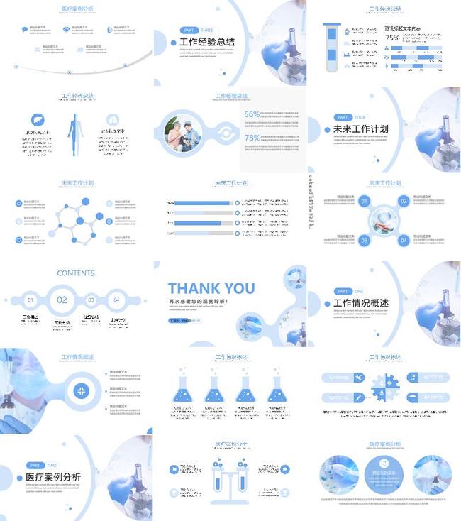 医院年终汇报PPT模板 - PNG派