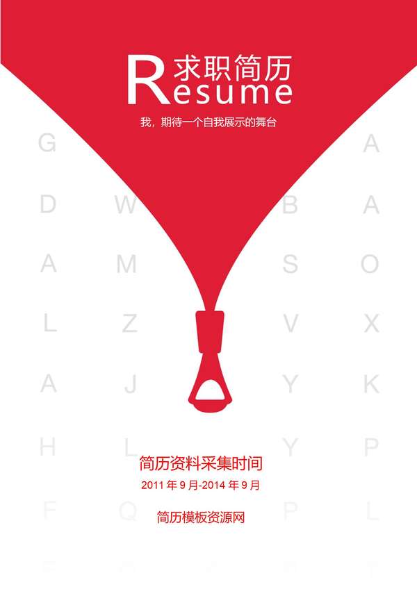 市场营销利器免费活力橙word简历封面模板免费下载 - PNG派