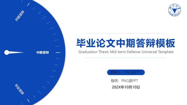 重点研发计划PPT模板 - PNG派