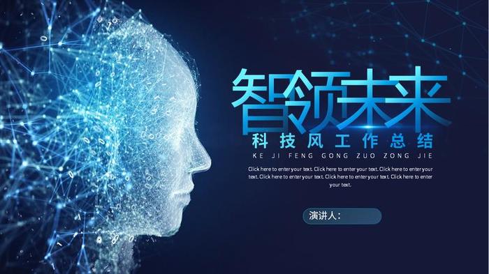人工智能技术科技PPT模板 - PNG派