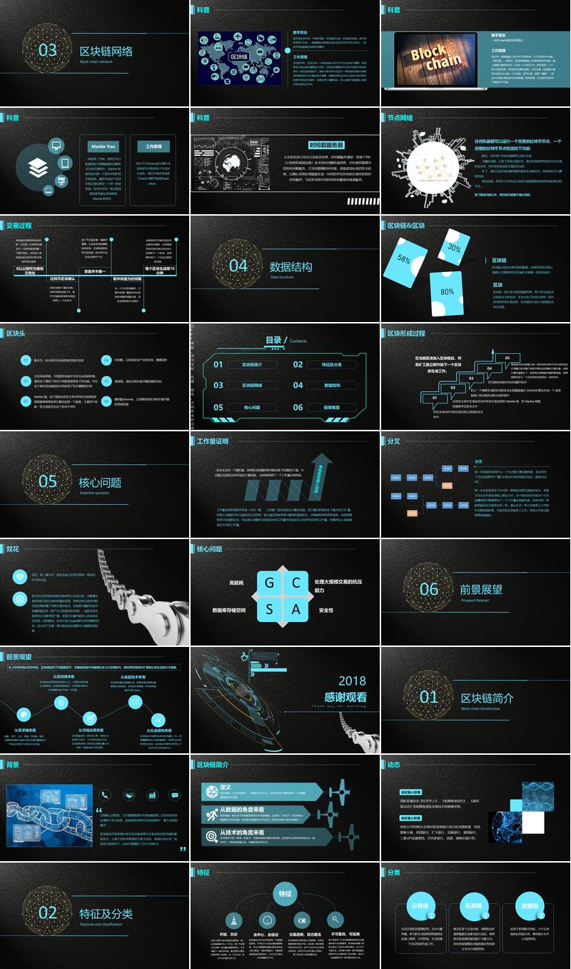 区块链数字货币科技会议PPT模板 - PNG派