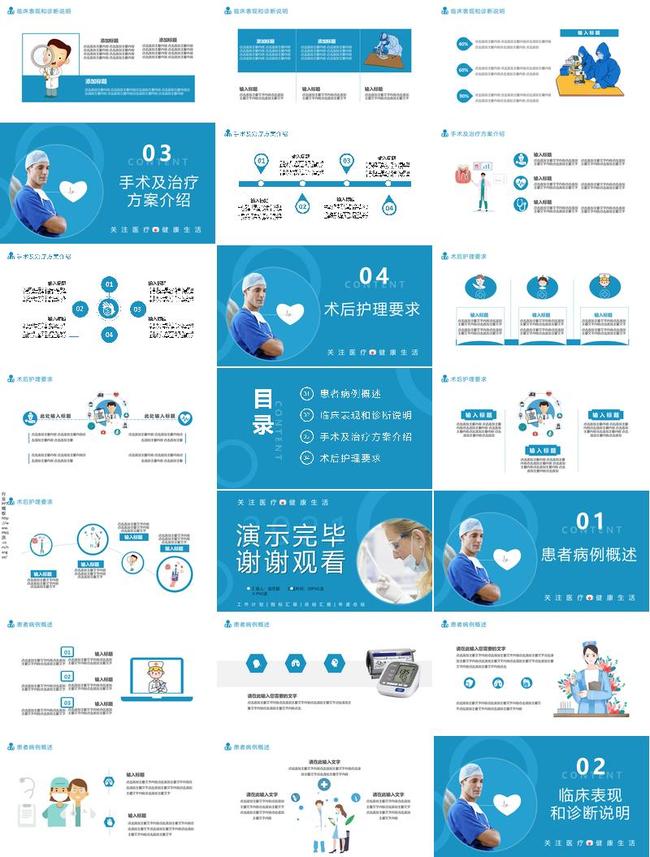 医疗工作汇报PPT模板 - PNG派