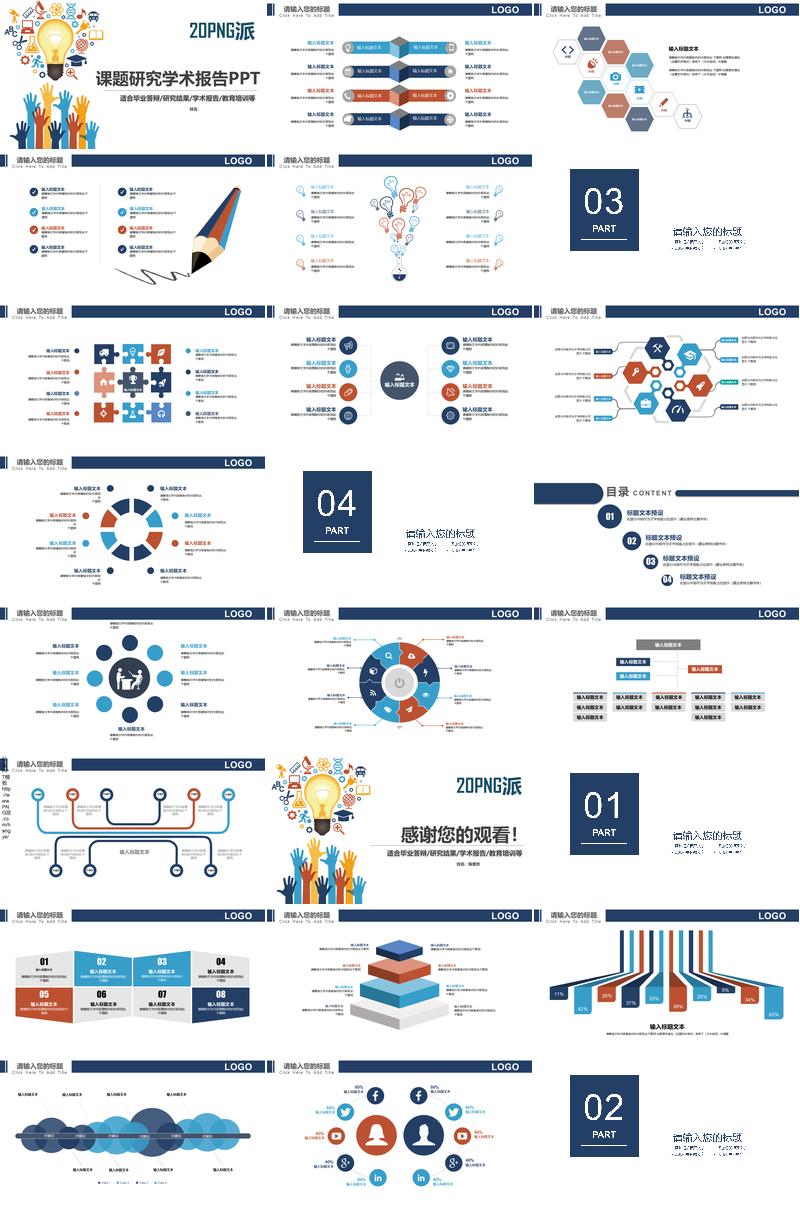 学术报告PPT模板 - PNG派