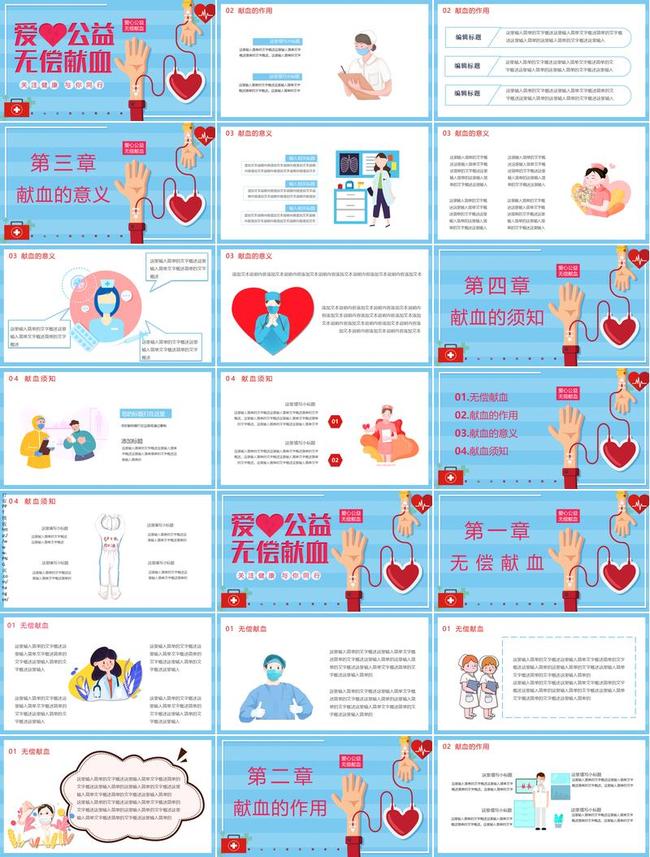 医院工作汇报PPT模板 - PNG派