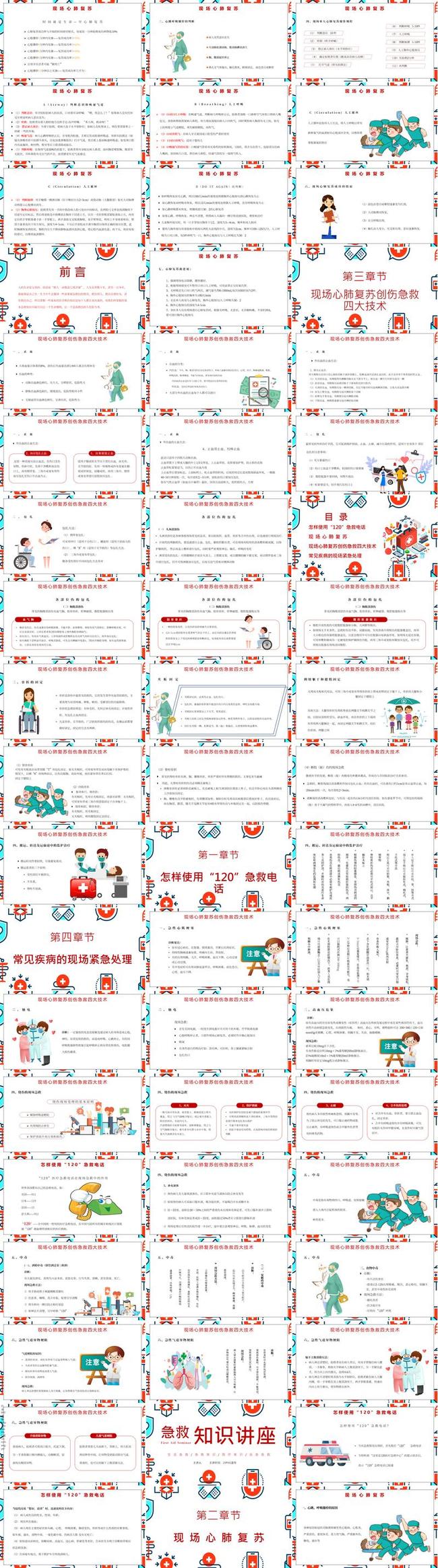 常见急救知识培训PPT模板 - PNG派