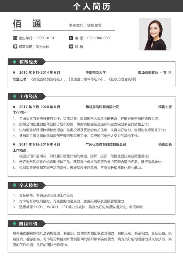 酒水饮料销售word简历模板免费下载 - PNG派
