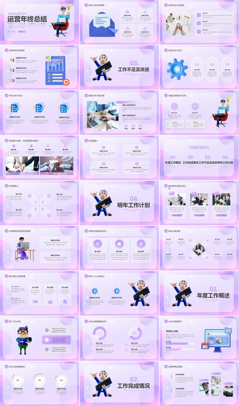 运营部个人述职报告主管PPT模板 - PNG派