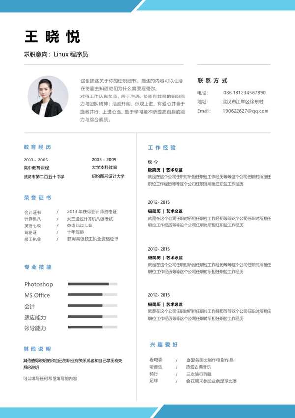 Linux运维程序员求职word简历模板 - PNG派