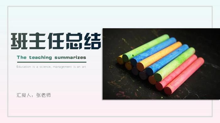 教师个人述职报告PPT模板 - PNG派