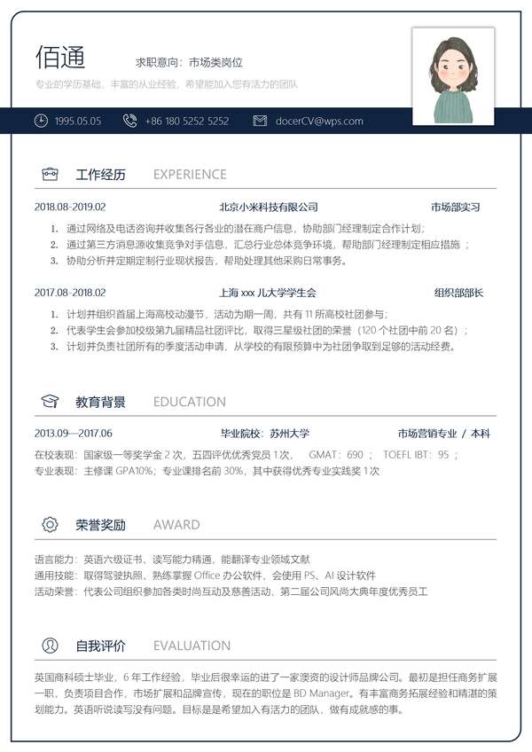 个人护理产品销售word简历免费下载 - PNG派