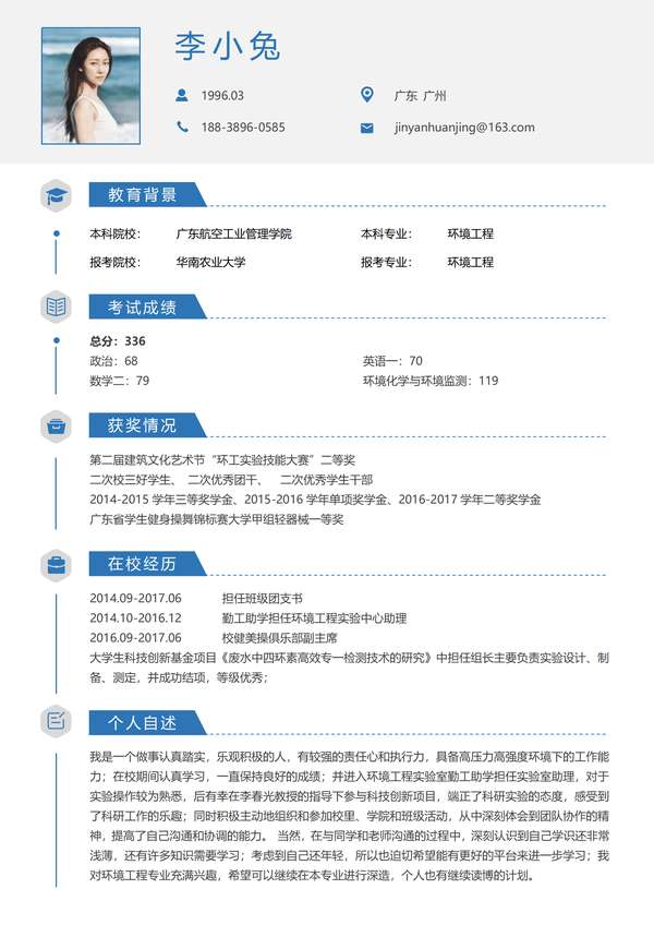 医学研究生word简历模板免费免费下载 - PNG派