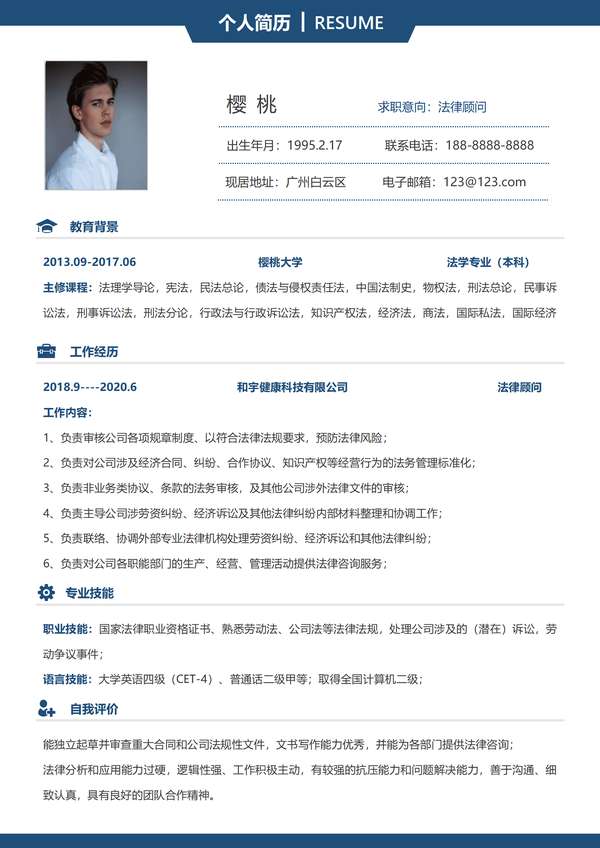 律师word简历自我评价模板免费下载 - PNG派