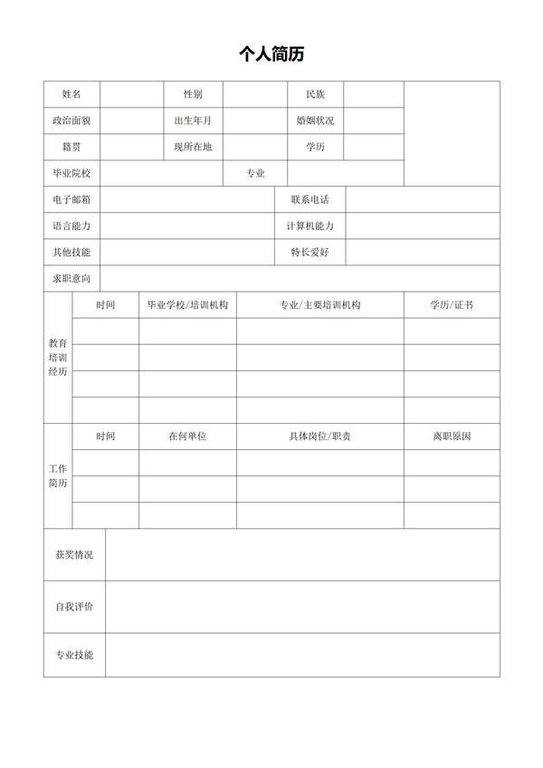 专业设计空白word简历模板免费下载 - PNG派