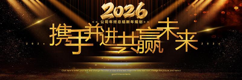 2026企业年度协作规划会议PPT模板 - PNG派