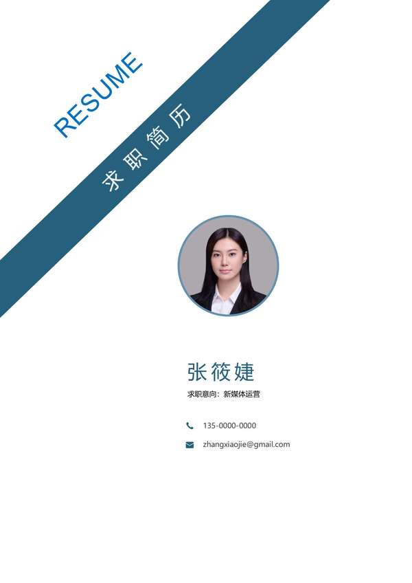 商务风格简约word简历封面免费下载 - PNG派