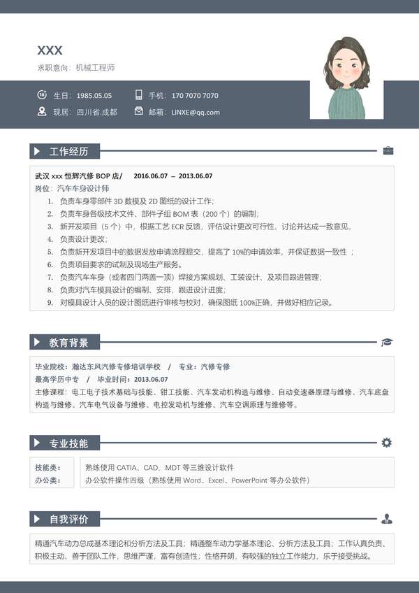 商务深色机械专业word简历免费下载 - PNG派