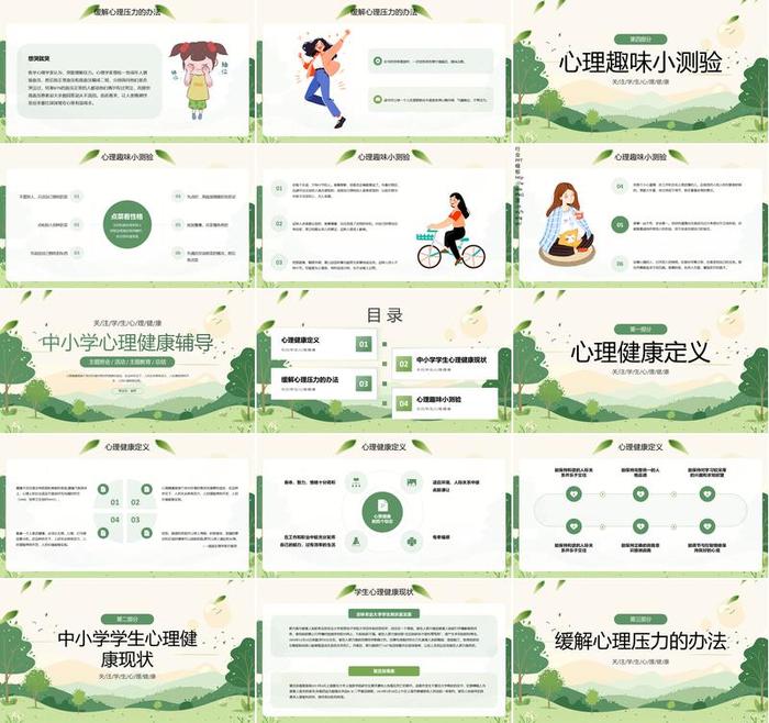 心理健康PPT模板 - PNG派
