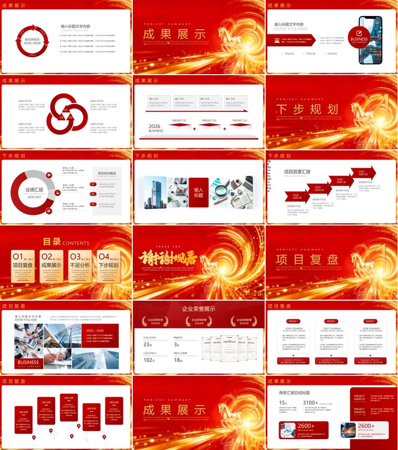 马年新年目标规划部署PPT模板 - PNG派