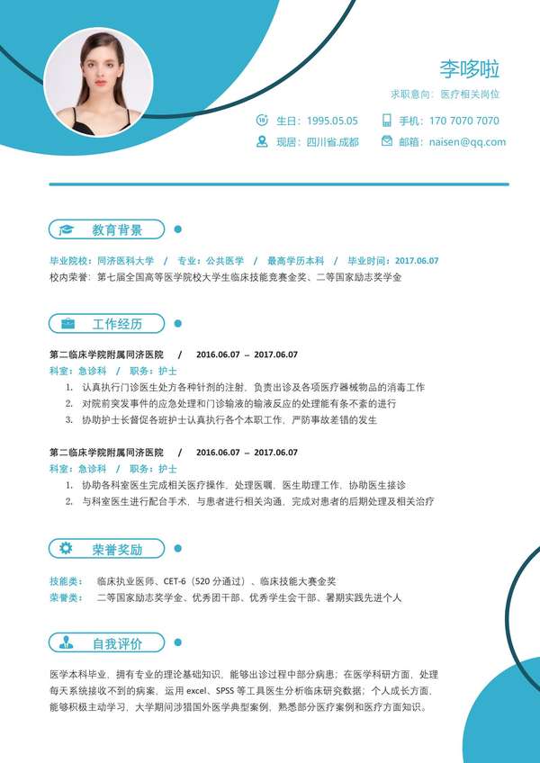 单页免费护士word简历模板免费下载 - PNG派