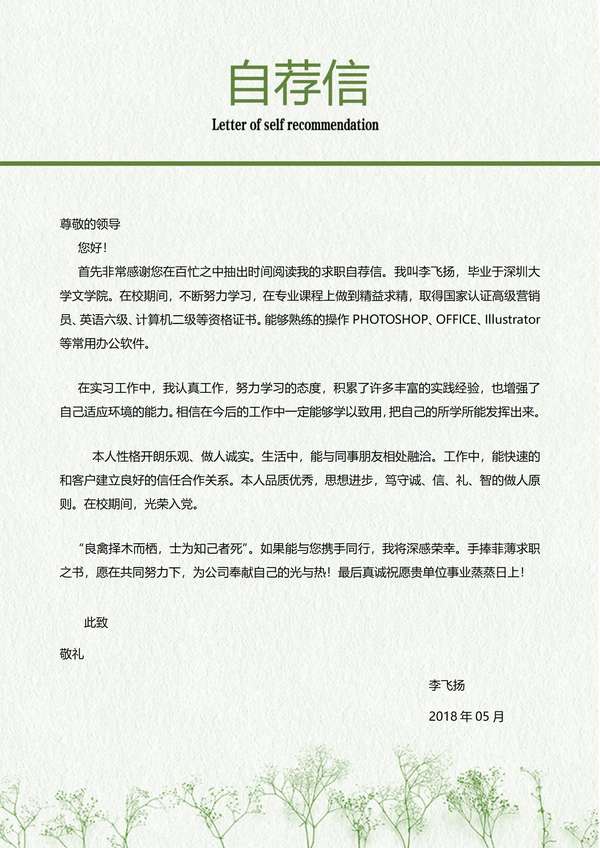 小清新行政专员求职word简历模板免费下载 - PNG派