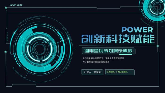 科技风格通用PPT模板 - PNG派
