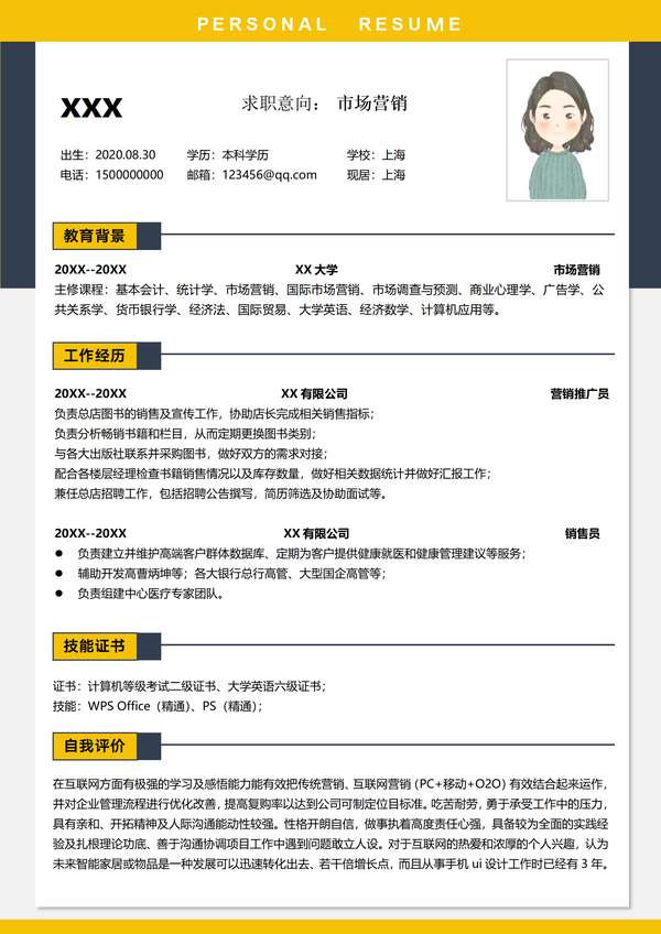 汽车销售顾问word简历模板免费免费下载 - PNG派