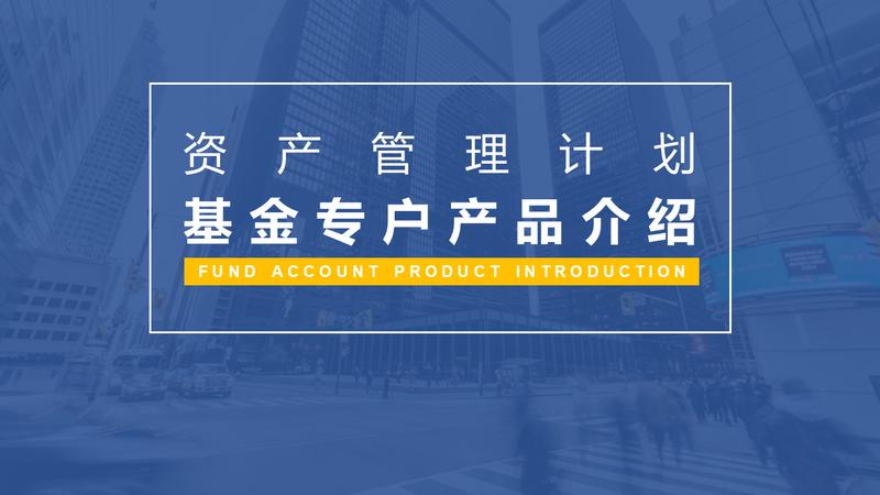 企业产品介绍PPT模板 - PNG派