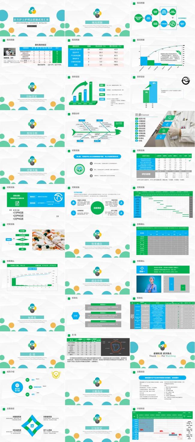 品管圈QCPPT模板 - PNG派