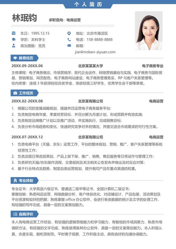 电子商务求职利器免费word简历模板高效版免费下载 - PNG派