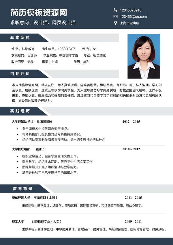 大学生免费的word简历模板免费下载 - PNG派