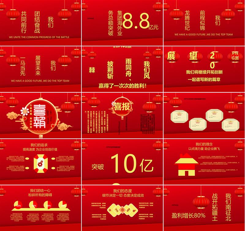 喜报红色PPT模板 - PNG派