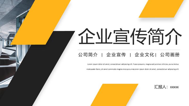 文化展示公司简介通用PPT模板 - PNG派