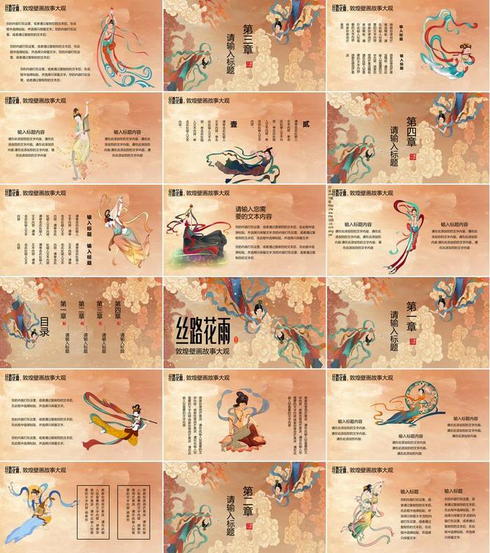 敦煌国潮风PPT模板 - PNG派