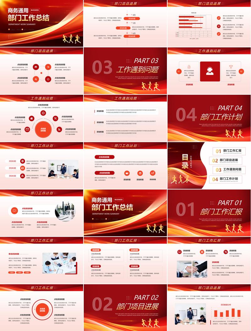 商务通用部门工作总结PPT模板 - PNG派