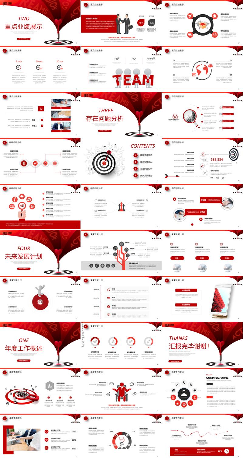 年终竞聘商务工作总结汇报PPT模板 - PNG派