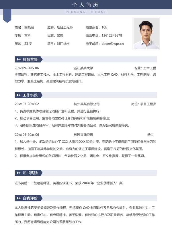 一键下载项目工程师word简历模板免费免费下载 - PNG派