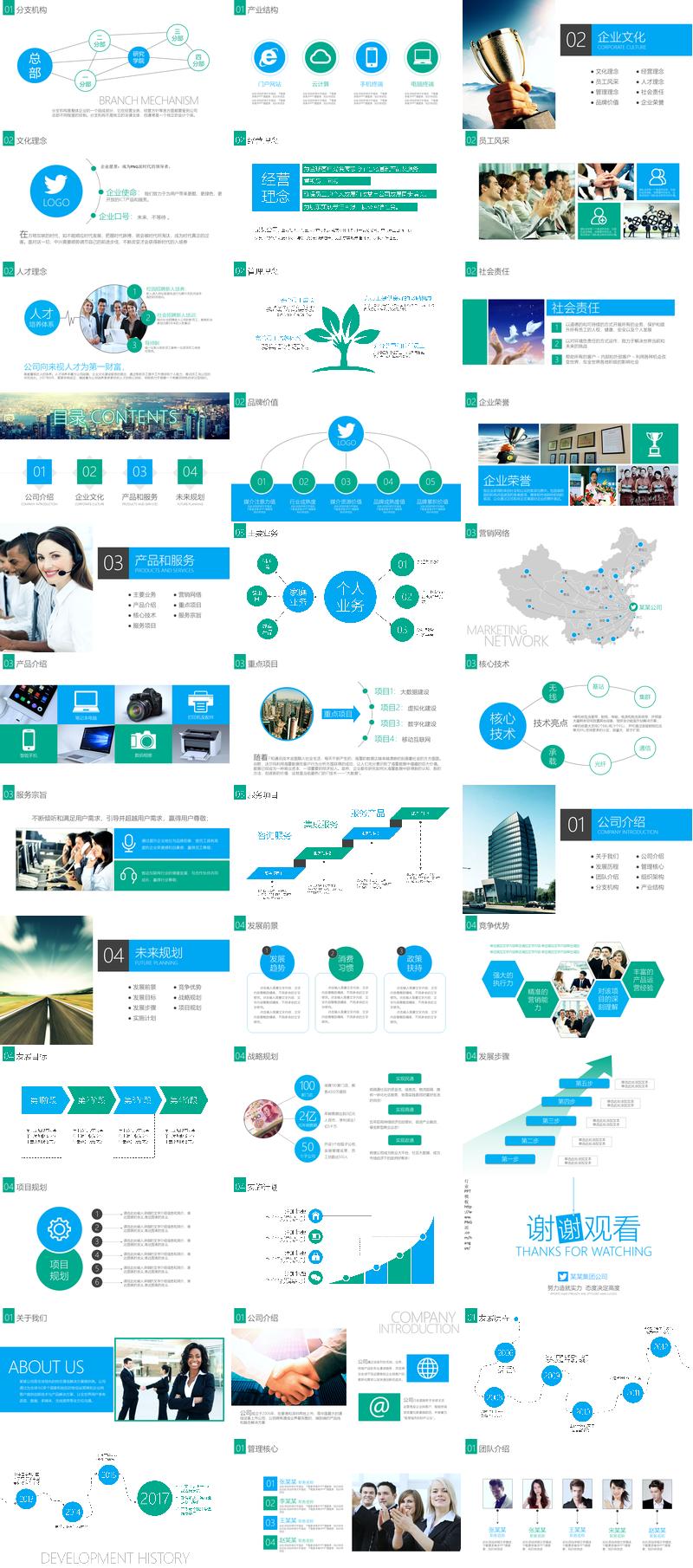 公司宣传企业介绍通用PPT模板 - PNG派