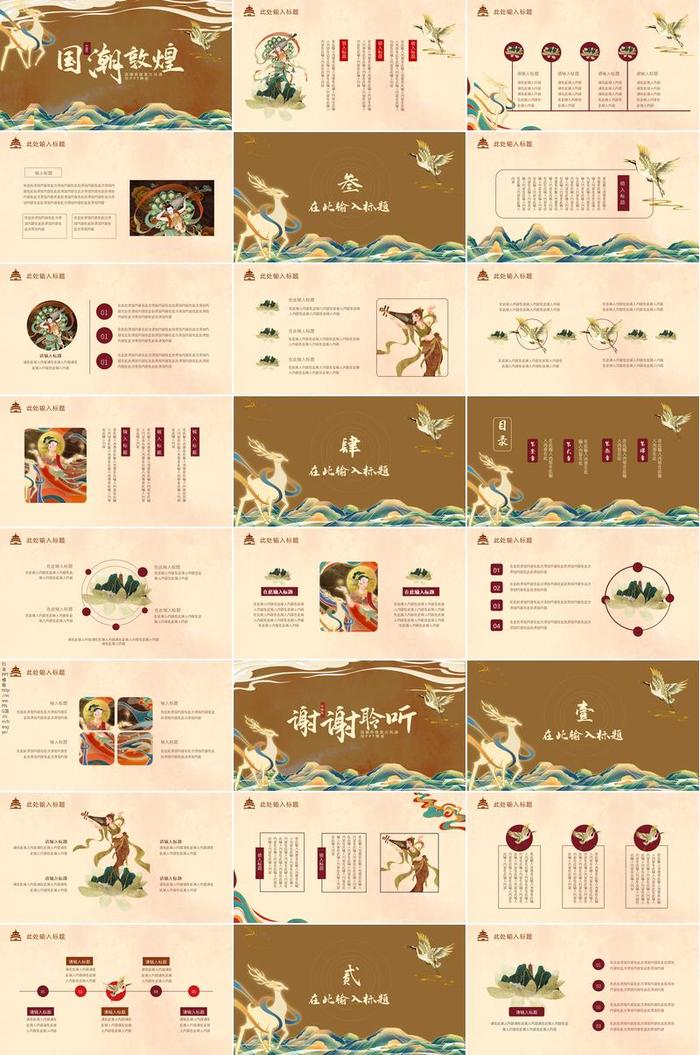 敦煌主题PPT模板 - PNG派
