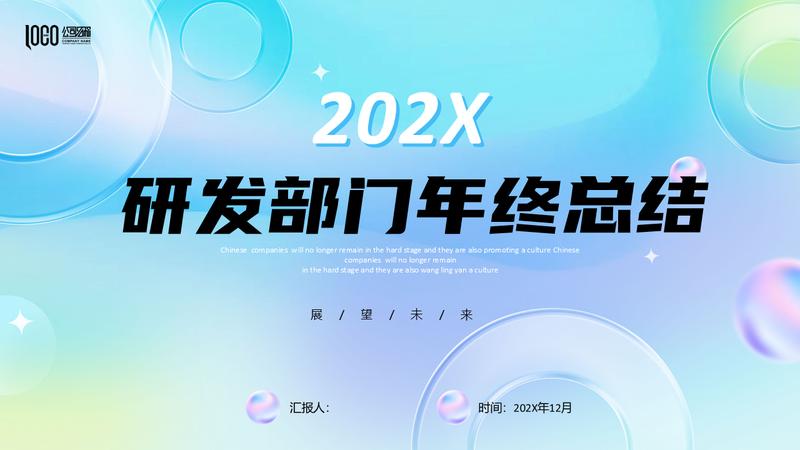 弥散渐变企业通用企业介绍PPT模板 - PNG派