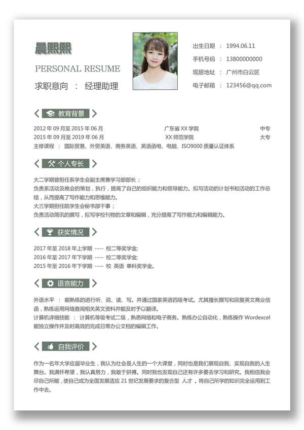 大学生应届求职word简历免费下载 - PNG派