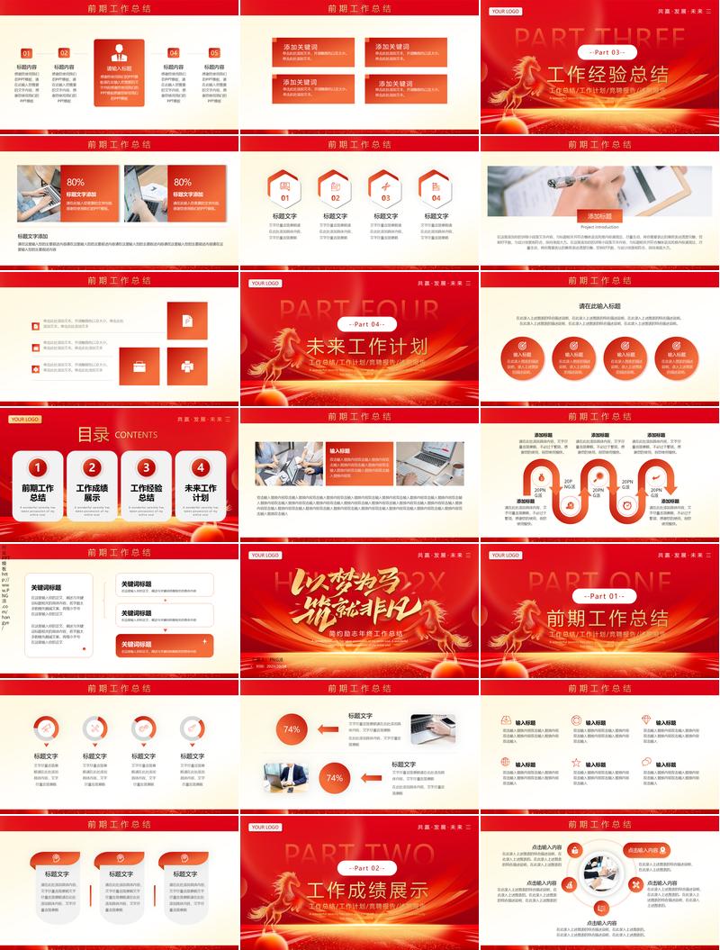 马年励志向年度工作启动PPT模板 - PNG派