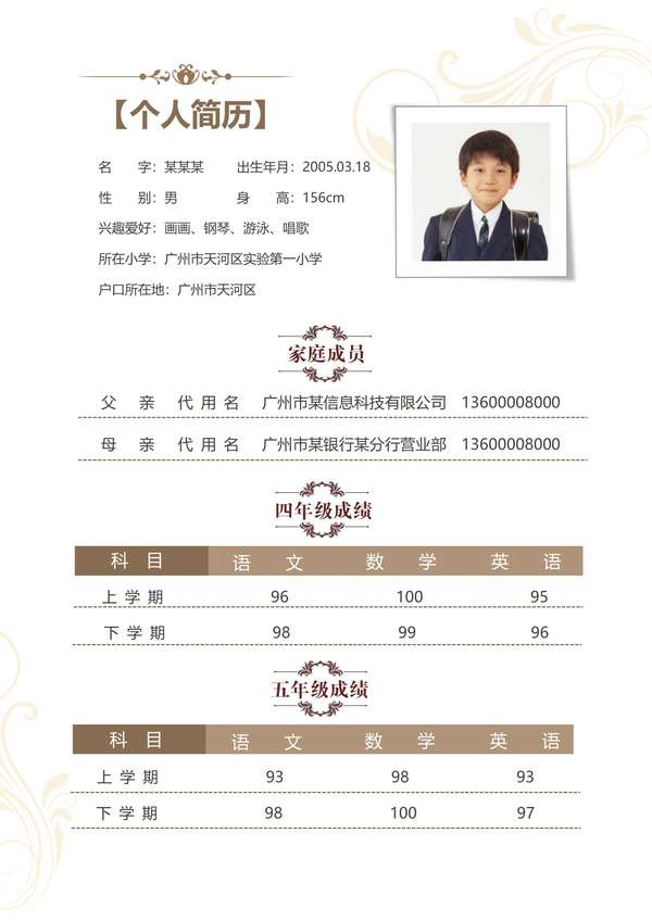 成长瞬间小升初word简历模板免费版免费下载 - PNG派